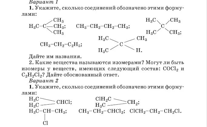 Тест 5 химия. Формулы в химии 10 класс органика задачи. Задания по органической химии. Задания по органической химии 9 класс. Задания по химическим соединениям.