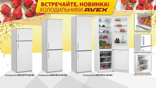 Avex RFTX 260w3. Холодильник Авекс. Морозильник avex FRX 210w3. Avex FRX 260 w3. Холодильник ру области