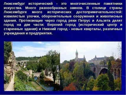 Достопримечательности люксембурга фото с названиями и описанием