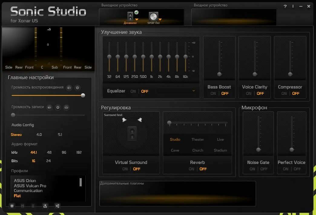 Sonic Studio 3. Улучшение звука. Программа для улучшения звука. Xonar u5.