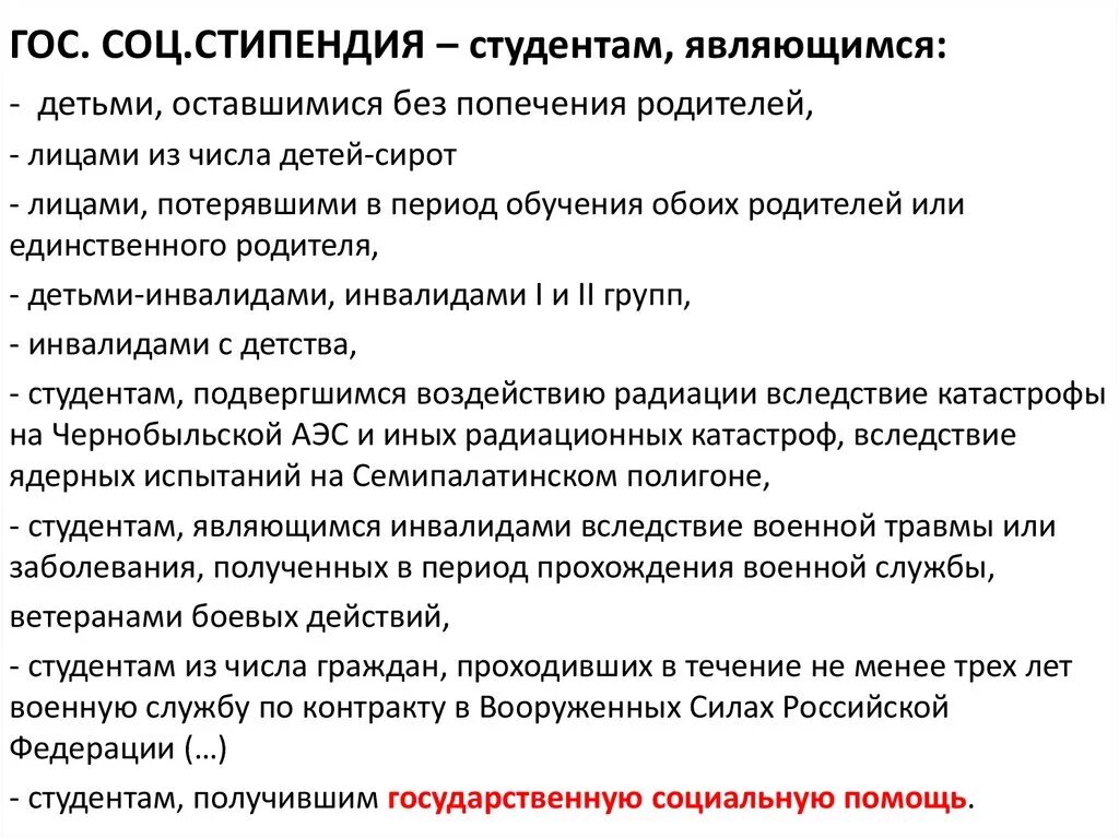 Соц стипендия. Социальная стипендия для студентов. Какая социальная стипендия у студентов. Документы для получения социальной стипендии.