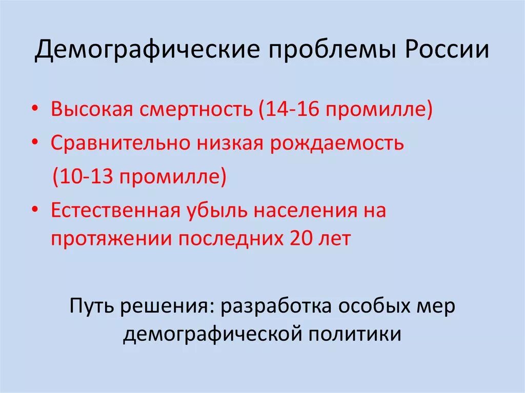 Демографические проблемы России. Проблемы демографической ситуации в России. Демографические проблемыросси. Проблемы демографии в современной России.