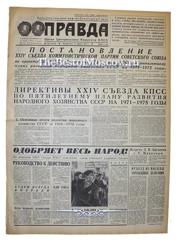 1971 год события. 1971 год. газета комсомольская правда 1971 года. газета правда 1971. газета 1971 года.