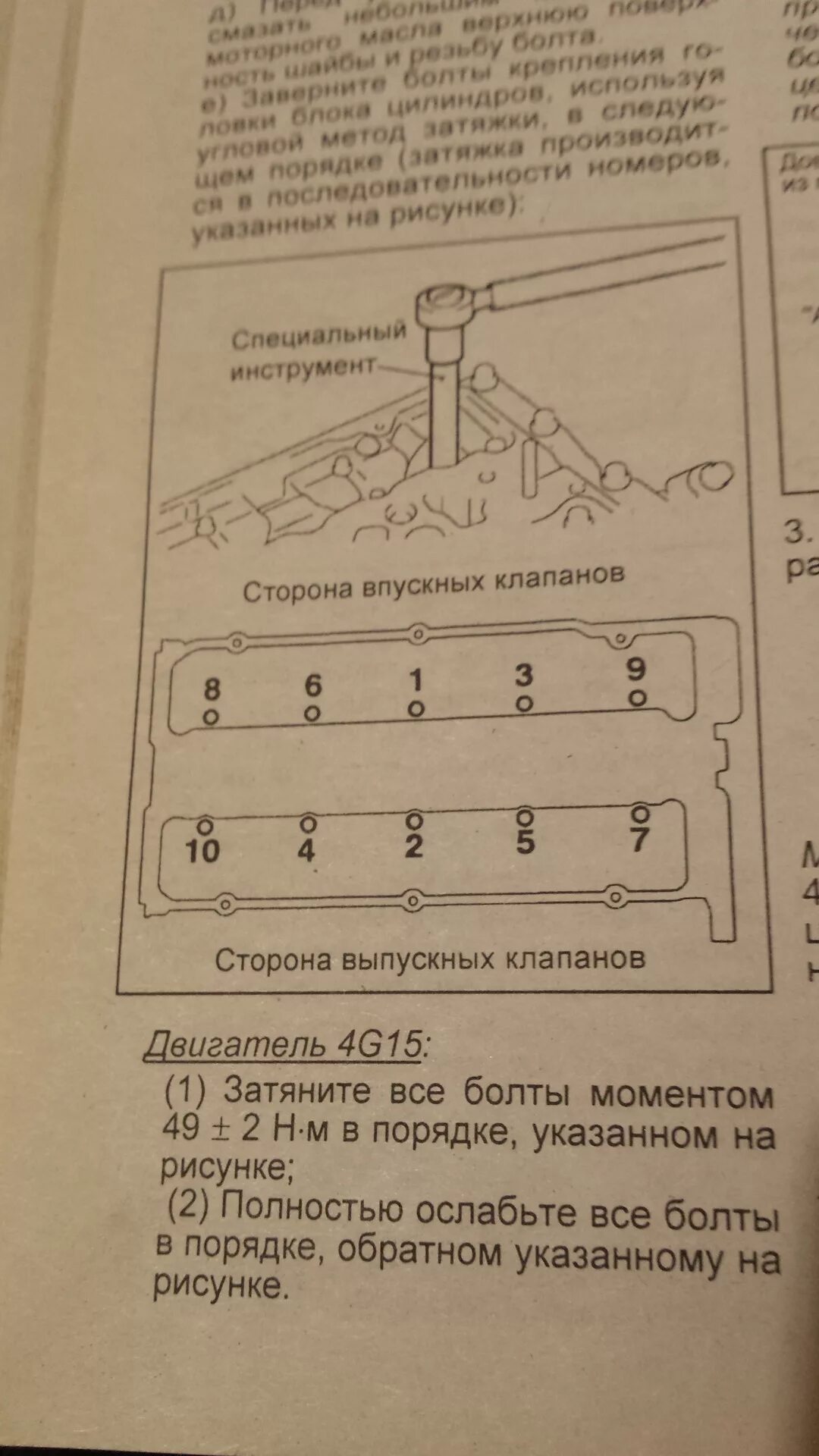 Момент затяжки болтов лансер 9. Протяжка головки блока Mitsubishi Lancer 9 1.6. Схема затяжки ГБЦ Лансер 9. Протяжка головки на Лансере 9. Митсубиси Каризма 1.3 протяжка ГБЦ.