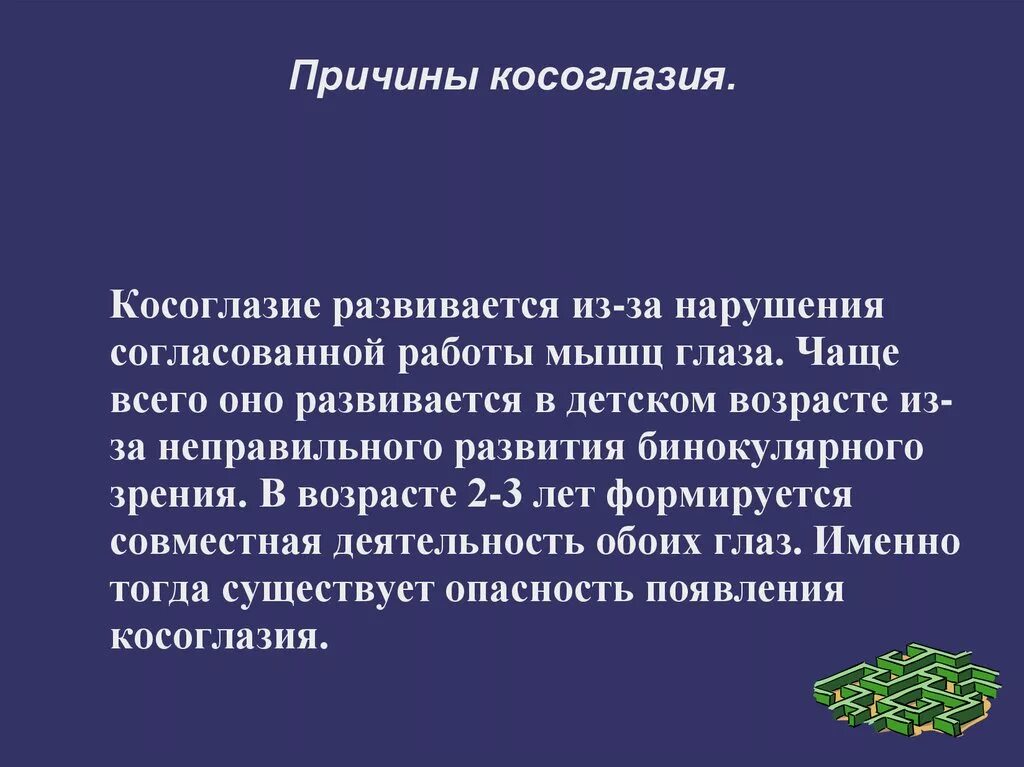 Косоглазие причины. Косоглазие причины возникновения. Причины появления косоглазия. Причина косоглазие причина. Косоглазие симптомы