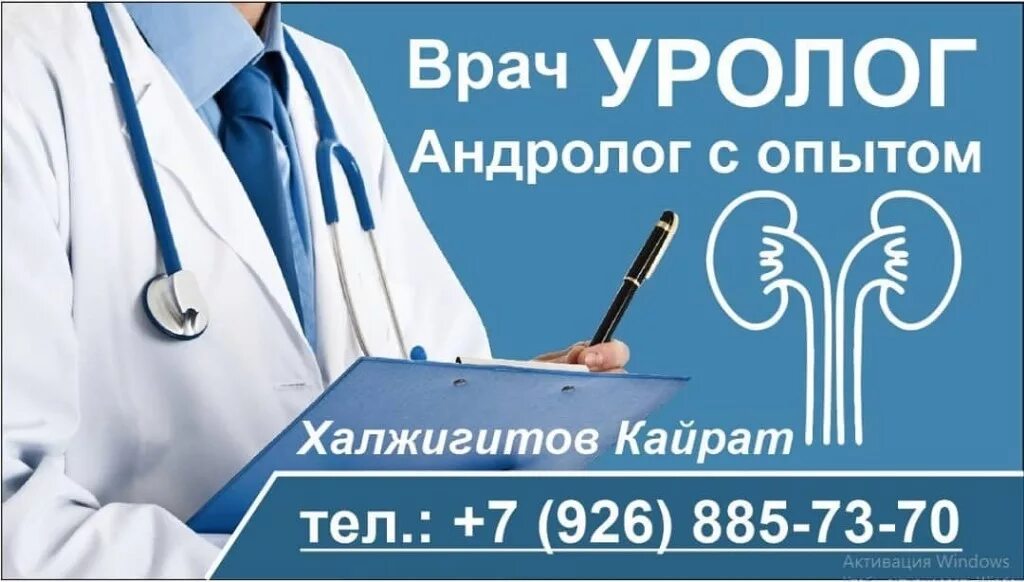 Записаться к урологу платно