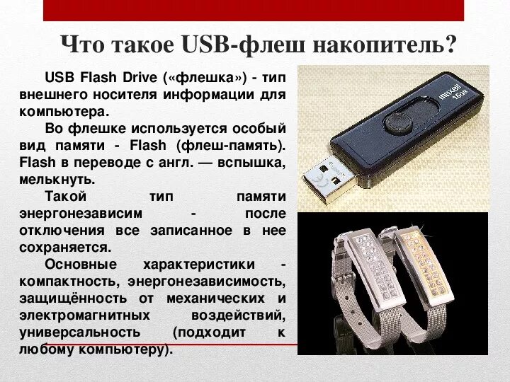 Flash характеристика. Юсб флешки параметры. Характеристика флешки кратко. Флешка типы носителя. USB флешки характеристики.