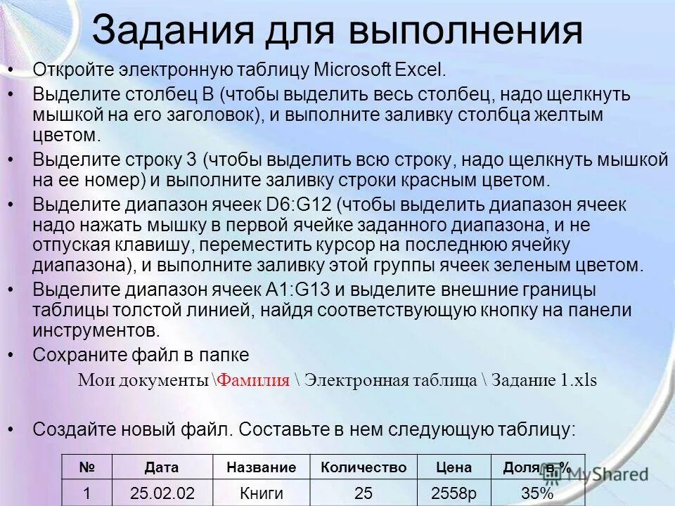 для чего предназначены таблицы