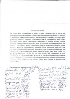 Коллективное письмо от родителей детского сада