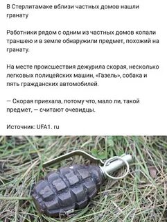 Достал гранату