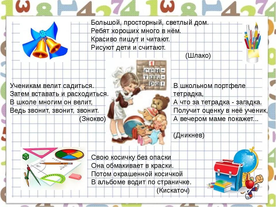 Отгадай загадку 1 класс. Загадки про школу. Загадочки для второго класса. Загадки для учеников первого класса. Загадки про школьные принадлежности.