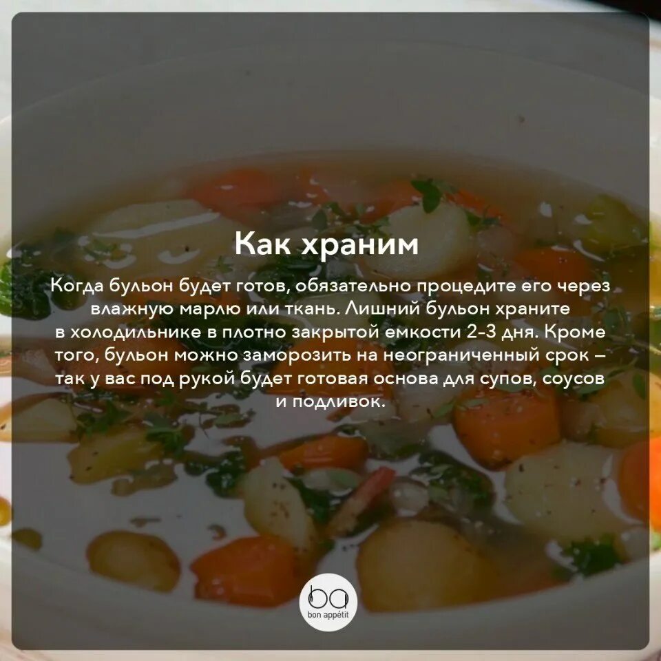 Как использовать бульон после варки языка. Правила варки консоме. когда солить бульон при варке. срок годности бульона. как сохранить бульон.