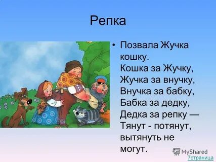 Имя собаки в репке