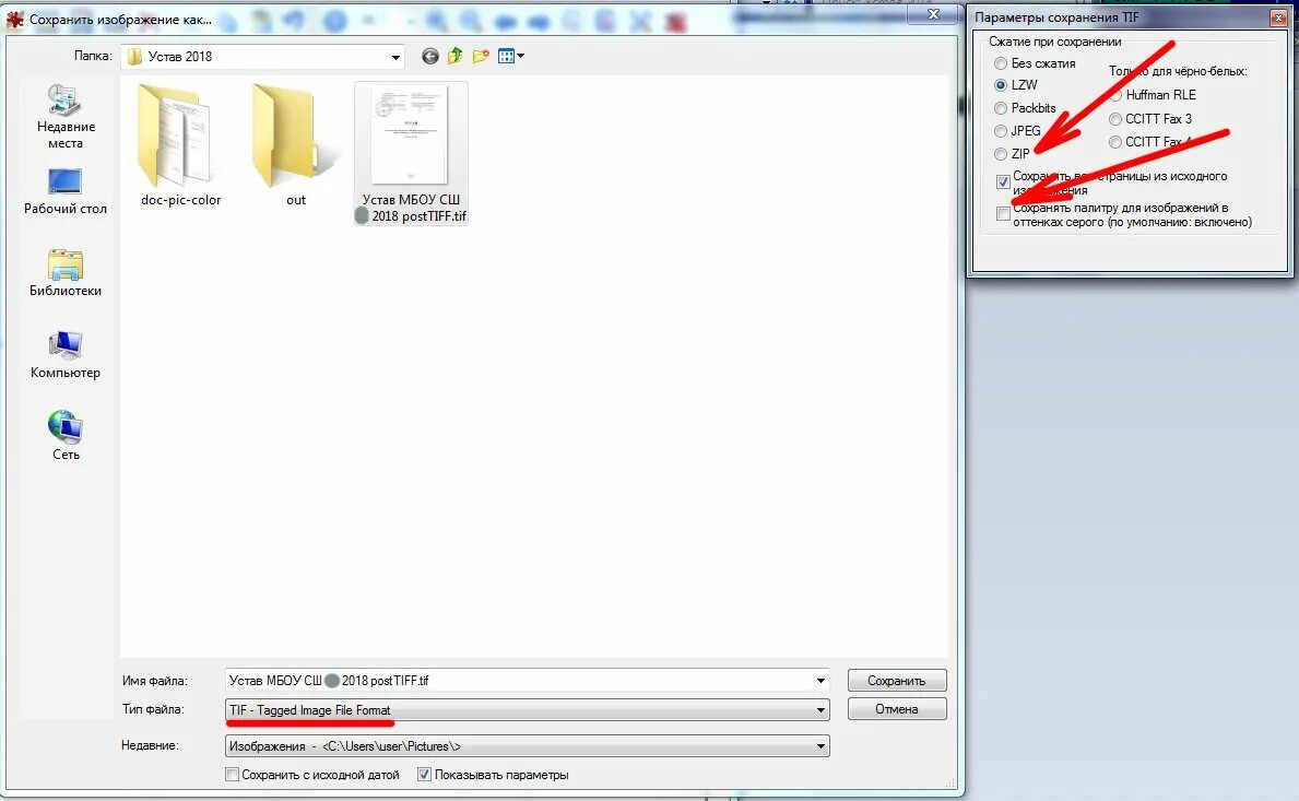 Как сохранить в tiff. Документ формата TIFF. Документы в формате сканов. Формат скана для налоговой. Заархивировать документ.