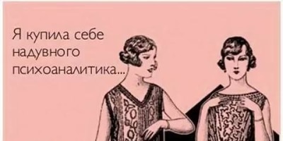 шутка про встречу с мужчиной