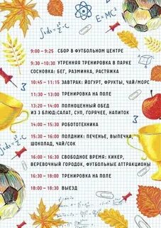 Осенний календарь 1 класс задания на каникулы