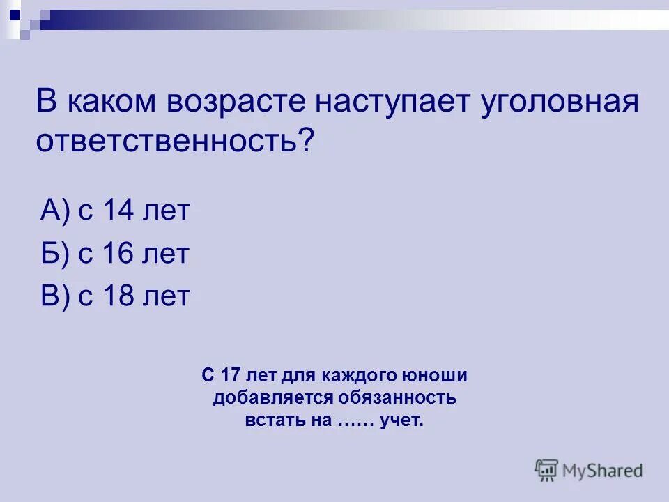 С какого возраста наступает полная ответственность. 14. С какого возраста наступает полная ответственность. С какого возраста наступает ответственность. Дисциплинарная ответственность возраст.