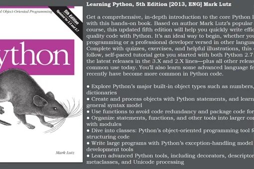 Лутц python 5 е издание. Лутц изучаем python 6 издание.