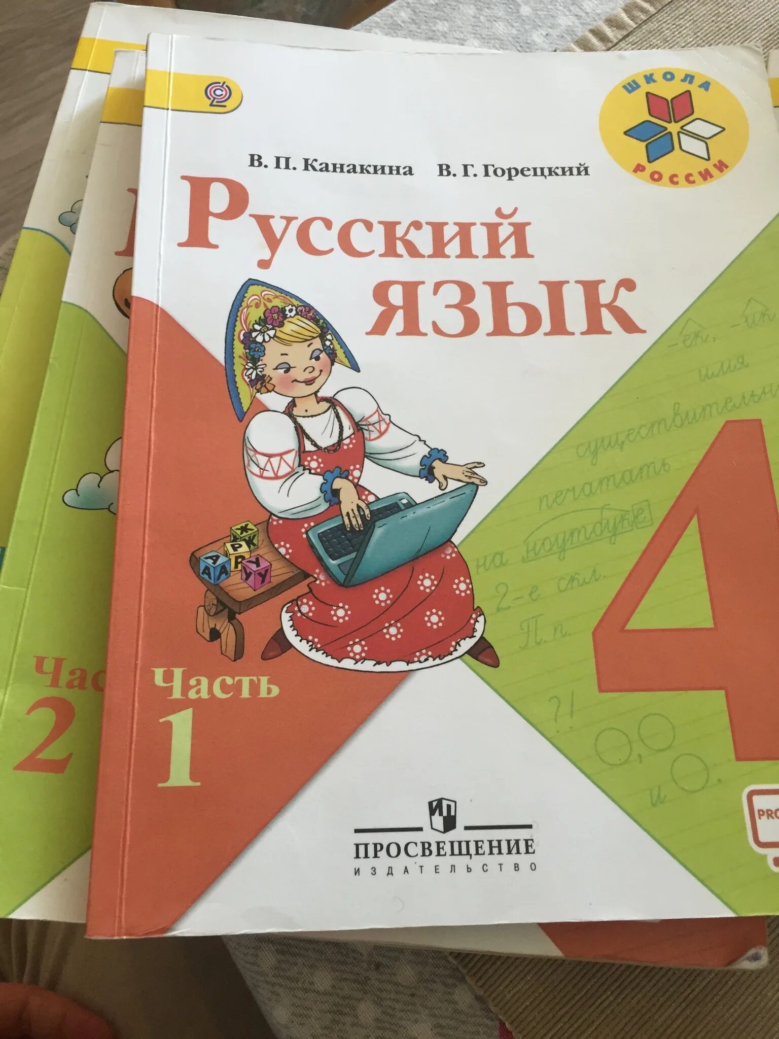 Канакина горецкий 4 класс часть