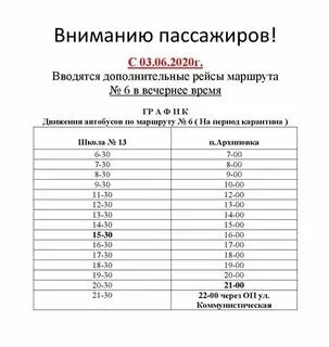 Расписание автобуса 6 на завтра
