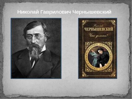 Чернышевский литературная критика