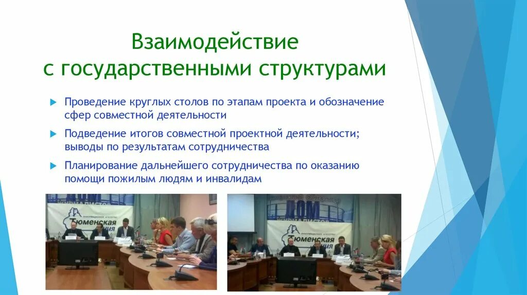 Работа в государственной структуре