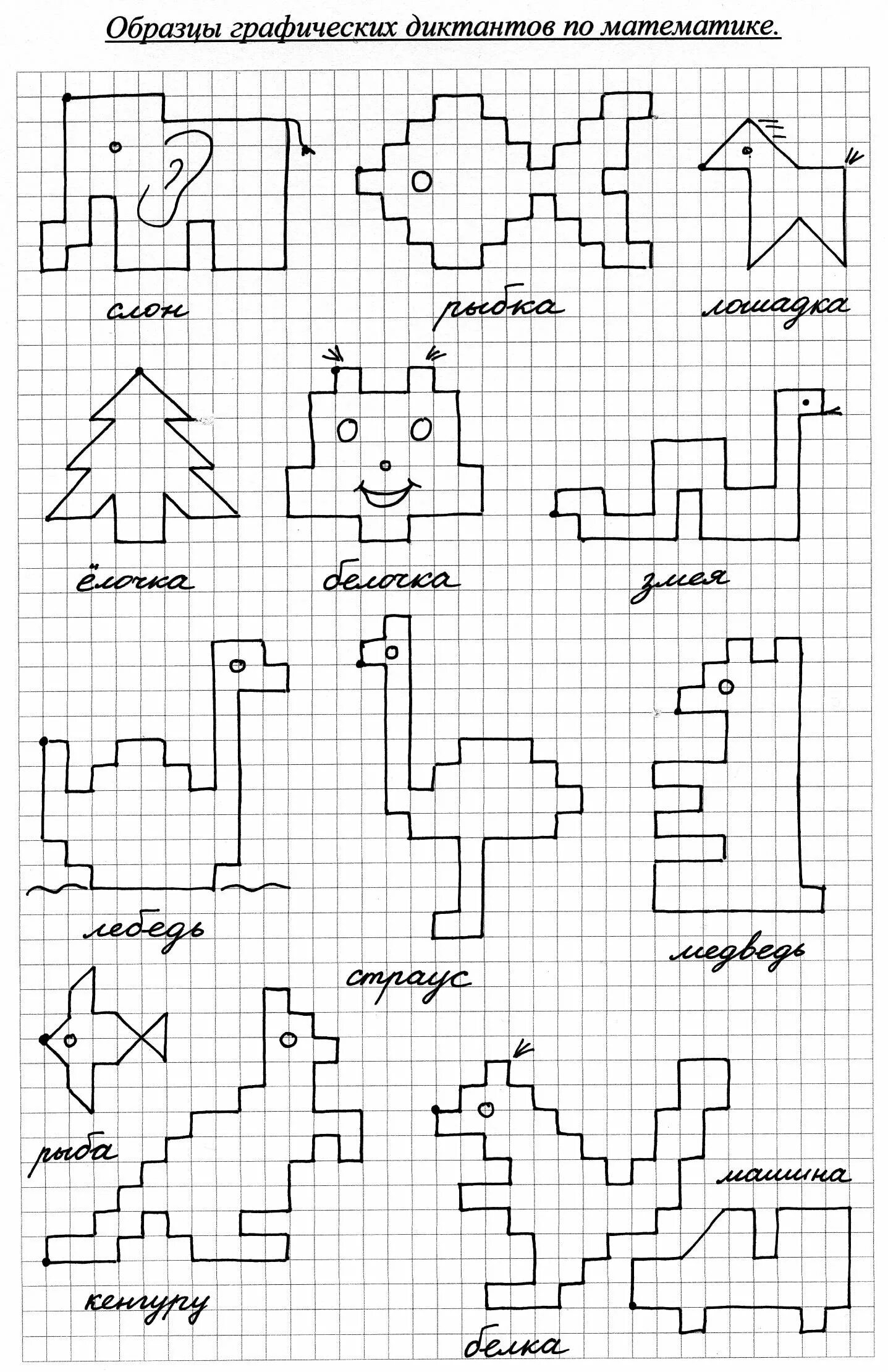 задания по клеточкам для детей. работа по клеткам 5 6. рисование по клеточкам для детей. рисунок по клеточкам для дет. задания в клеточках для детей 5 6 лет.