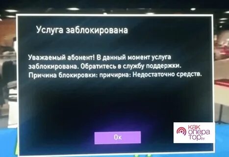 Блокируй телевизор