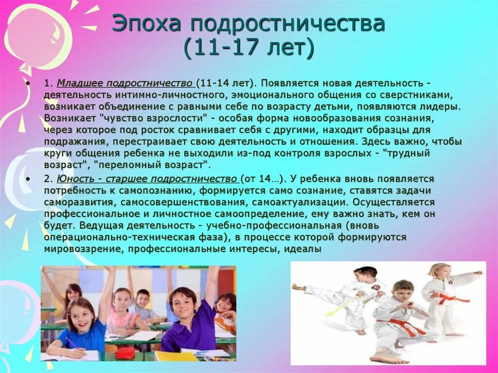 Возраст интимно личностного общения