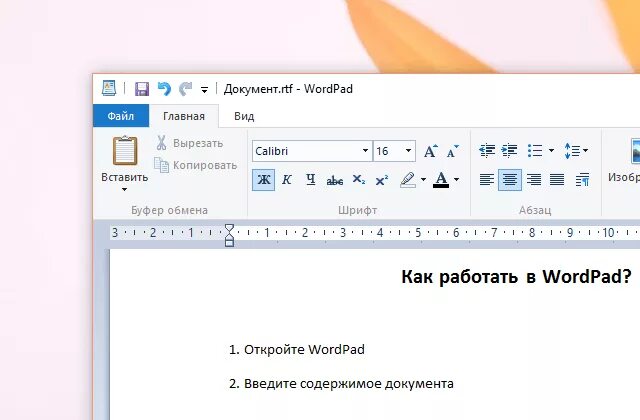 Ворд пад страницы. Текстовой процессор ворд пад. Как добавить новый лист в wordpad. Программа wordpad. Как делать страницы в wordpad.