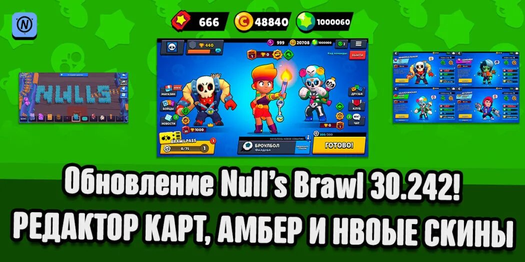 Null s brawl самую последнюю версию. Обновление nulls Brawl. Null`s Brawl с Амбер. БРАВЛ 30.242. Nulls Brawl обновляется.