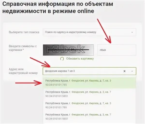 Проверить аресты на недвижимость