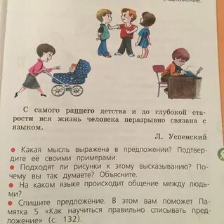 Вся жизнь человека неразрывно связана с языком