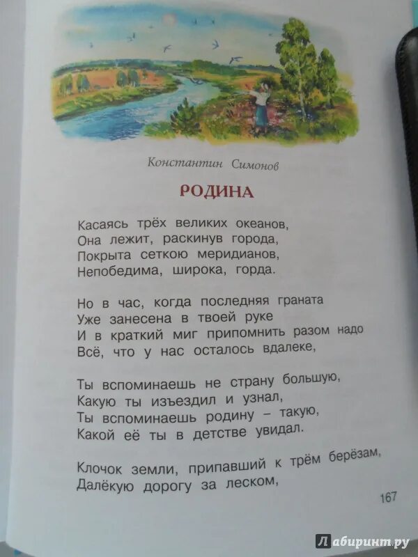 Стихи о родине. Маленький стих о родине. Небольшой стих о родине. Стихи русских писателей о родине