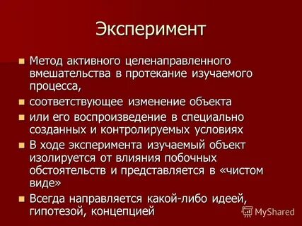 Активный эксперимент