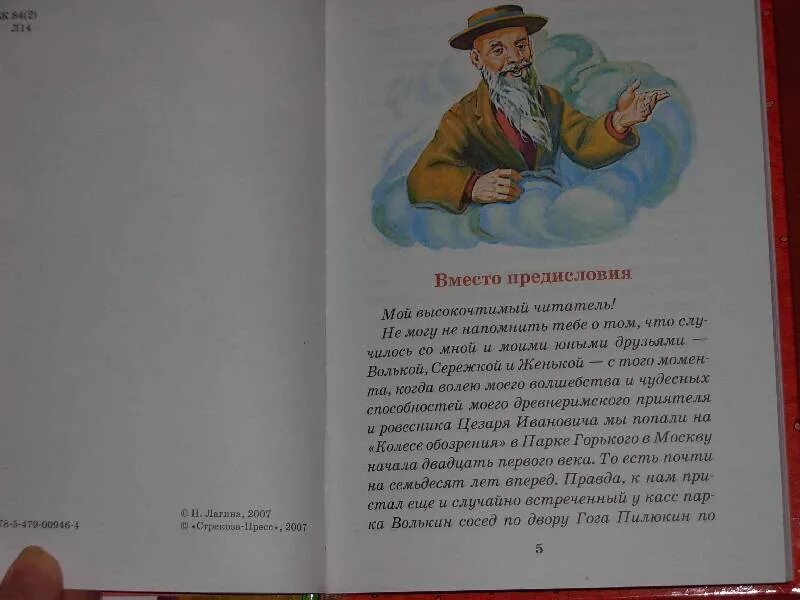 старик хоттабыч обложка. старик хоттабыч. хоттабыч авто отзывы. хоттабыч авто отзывы. лазарь лагин "старик хоттабыч".