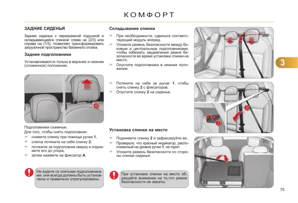 Как снять заднее сиденье citroen c4 FAQ по разборке заднего сиденья Citroen C4L Citroen C4 L, 1,6 л, 2014 года куз