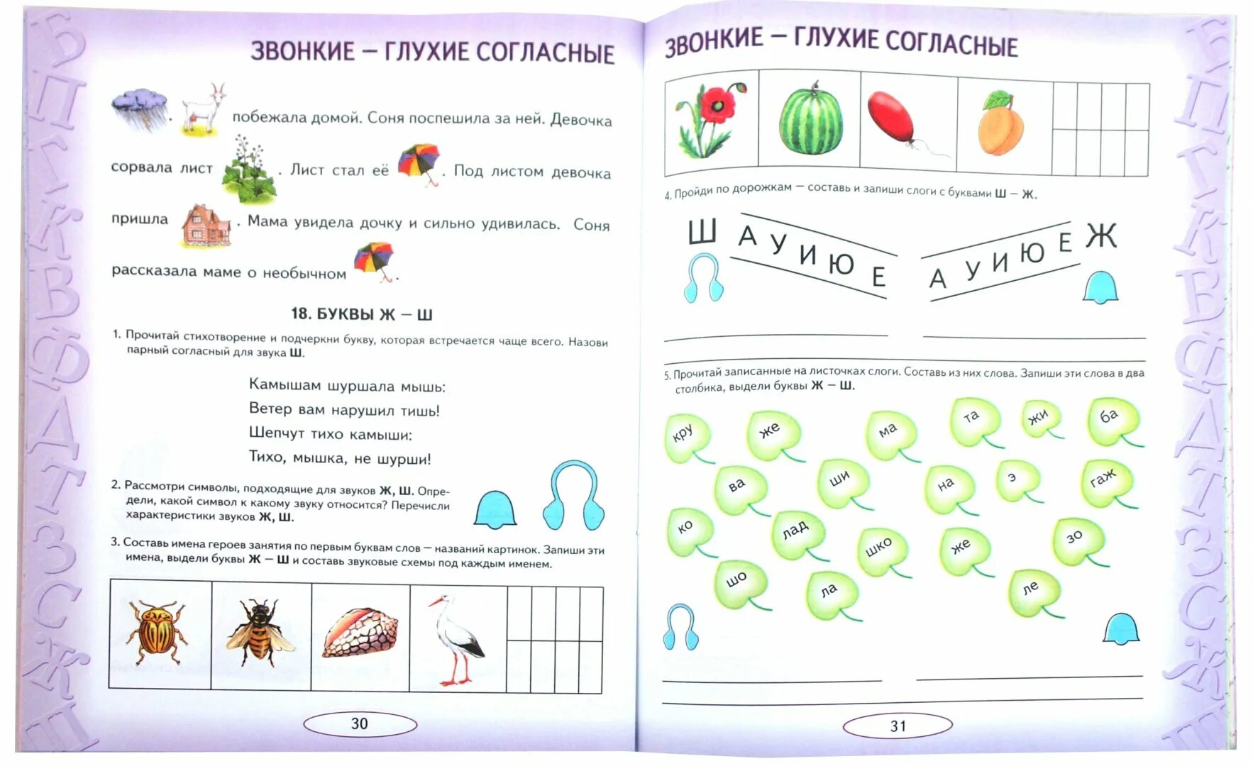 Дисграфия рабочая тетрадь