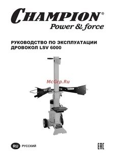 Champion lsv6000