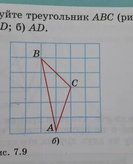 На клетчатой бумаге нарисован треугольник авс