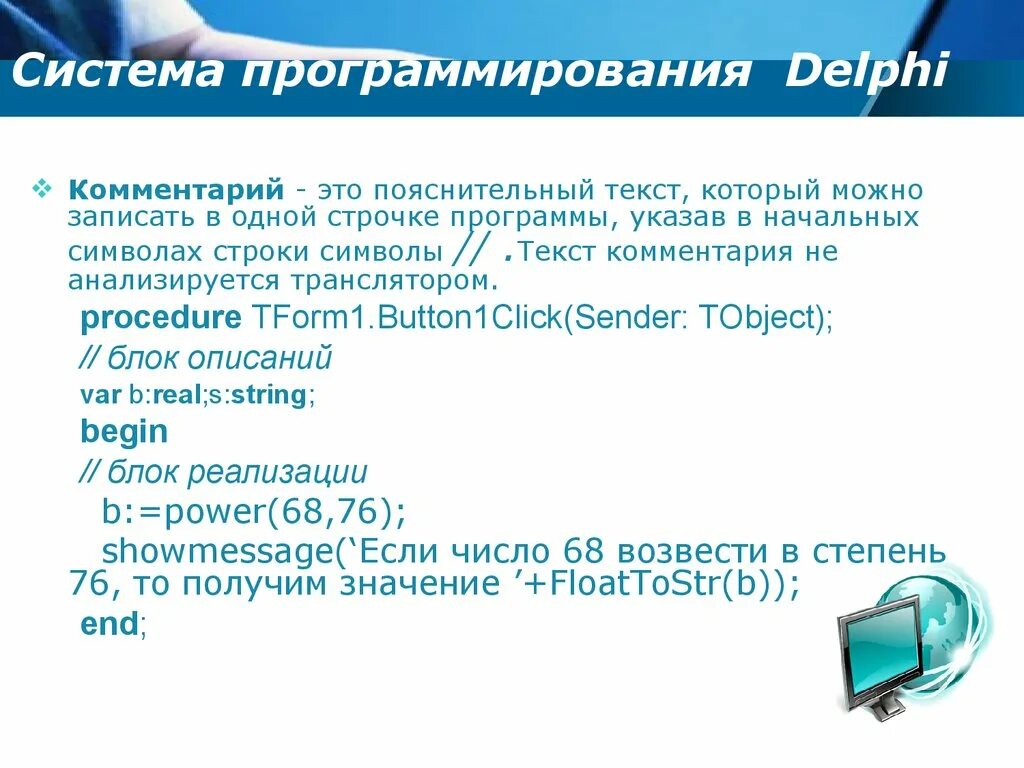 Браузеры являются трансляторами языка программирования. Комментарии (программирование). комментарии в делфи. системы программирования. комментирование в программировании.