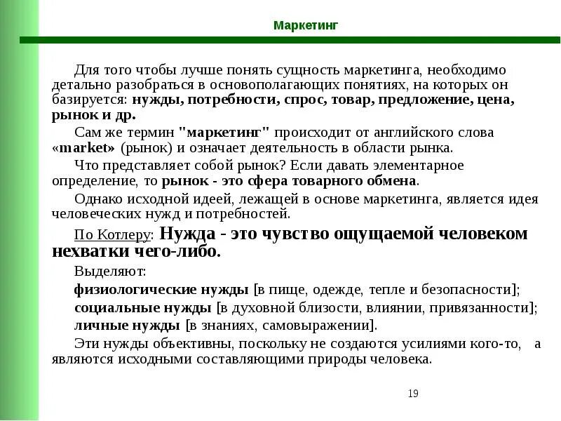 Виды нужды в маркетинге. Маркетинг нужда потребность запрос. Запрос в маркетинге пример. Понятие нужда в маркетинге. Маркетинговый запрос