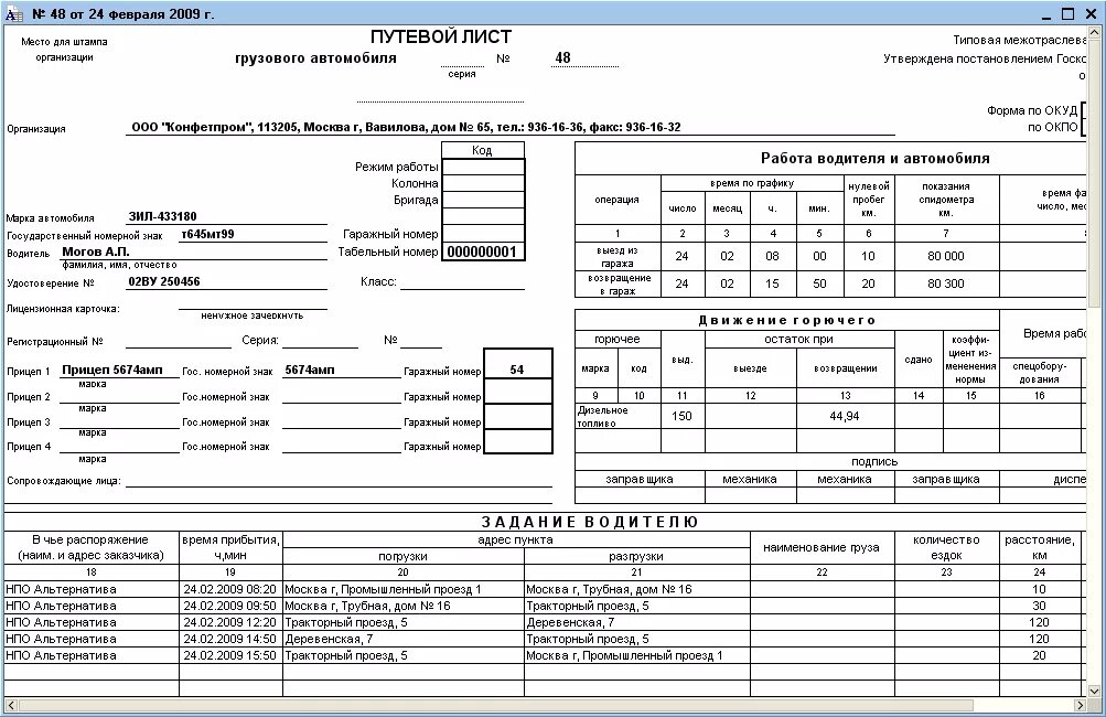 Путевой лист грузового автомобиля 4-с. Пример заполнения путевого листа грузового автомобиля. Форма путевого листа грузового автомобиля 2023. Как правильно заполнить путевой лист грузового автомобиля образец. Движение горючего