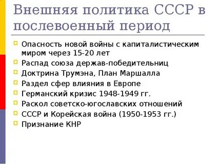 Черты внешней политики