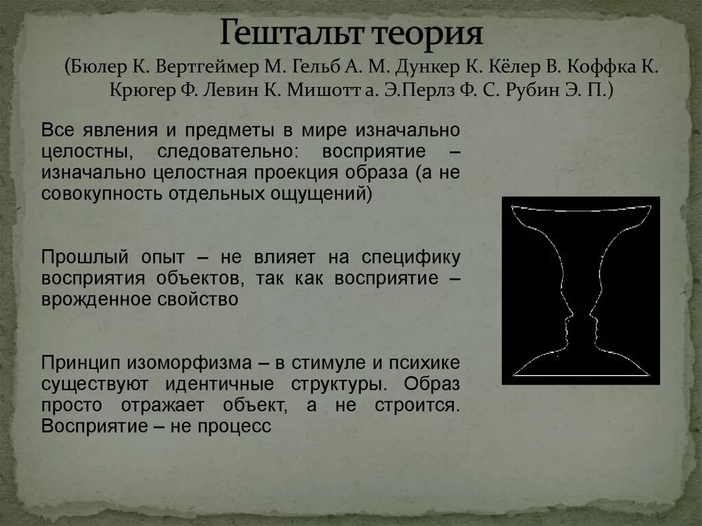 Гештальт восприятие. Гештальт теория. Теории восприятия гештальт теория. Теория восприятия в гештальтпсихологии. Принципы гештальт психология.