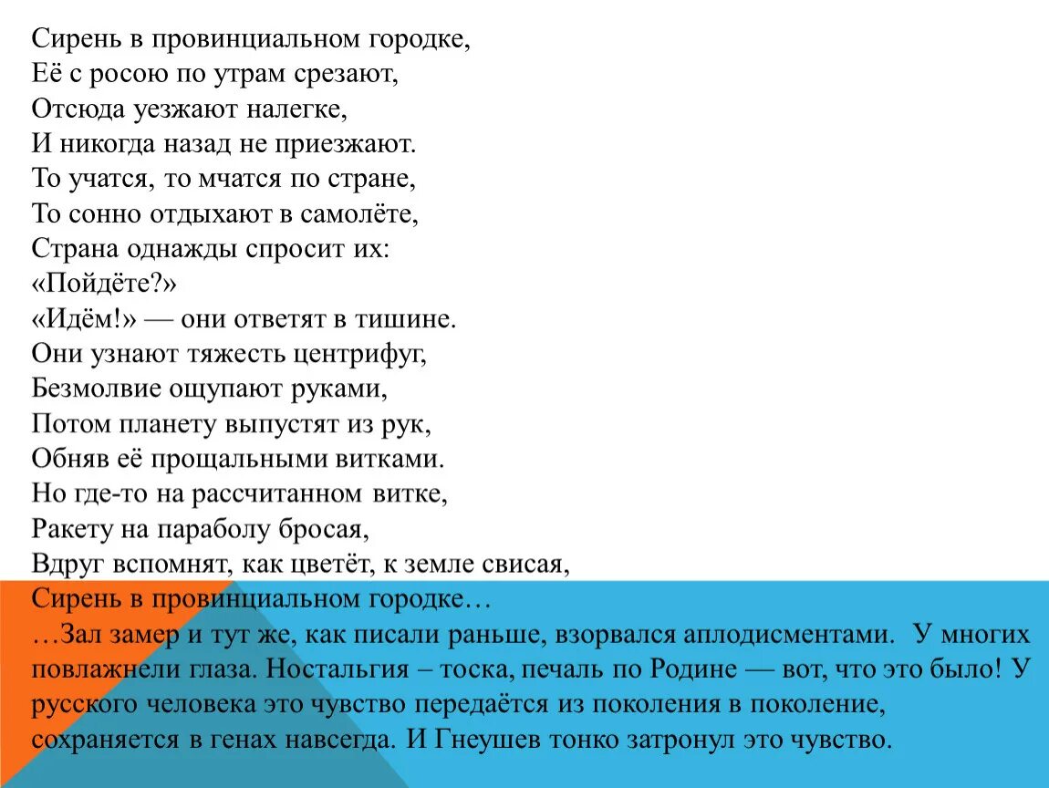 Городок провинциальный песня. В провинциальном Городке слова. В провинциальном Городке был праздник текст. Сирень в провинциальном Городке Гнеушев. Камнем по голове текст в провинциальном Городке.