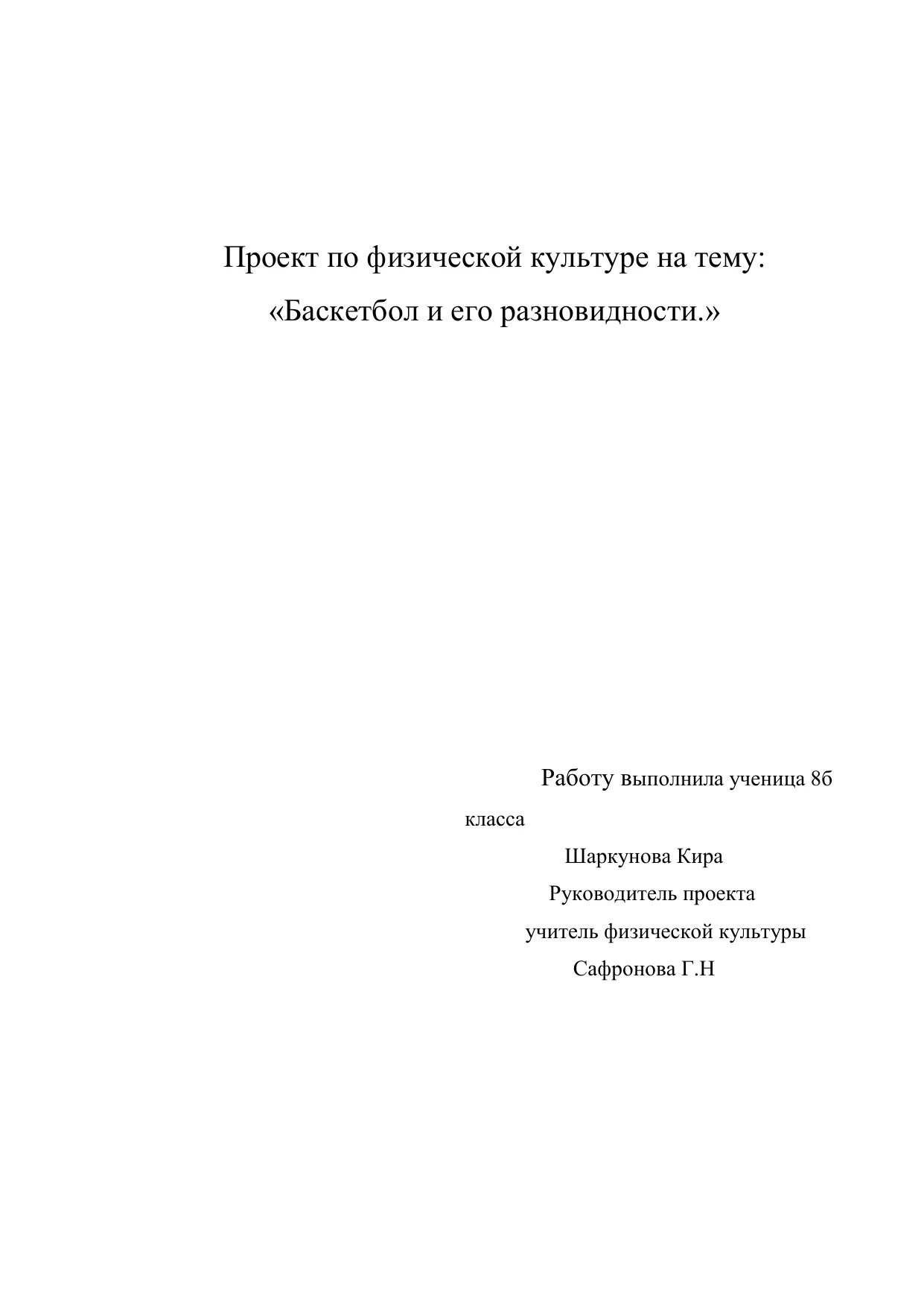 Темы для доклада 1 класс. Темы докладов по физической культуре 8 класс. Доклад по физкультуре 8 класс. Темы для реферата по физкультуре 8 класс. Легкие темы для реферата.