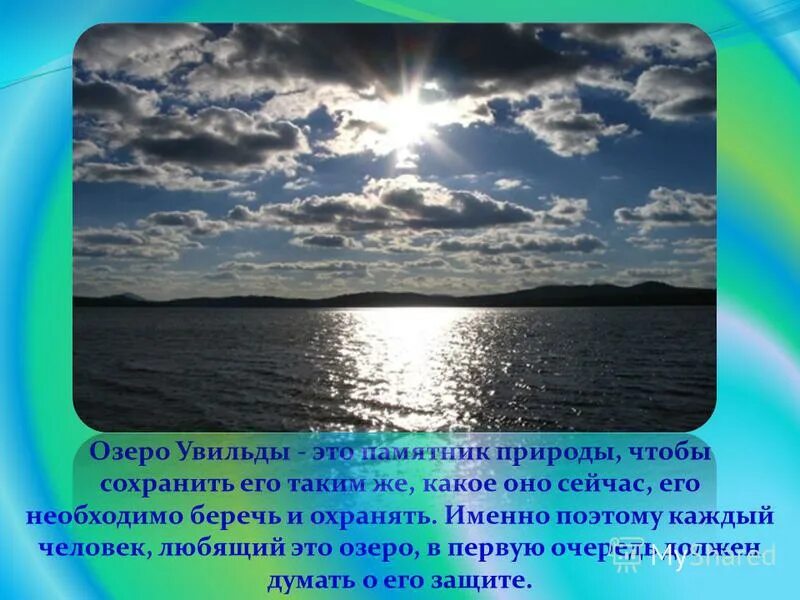 Проект озера челябинской области