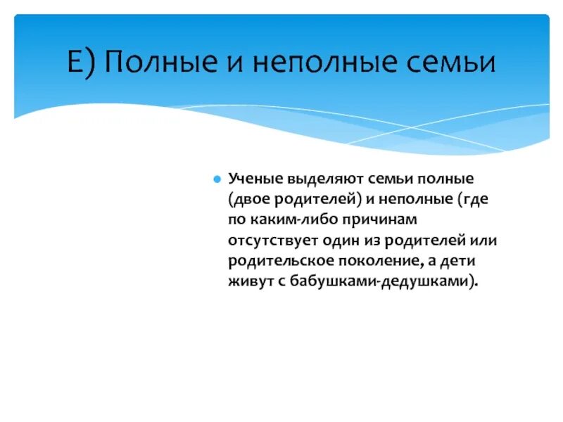 Состав семьи полная. Полная семья и неполная семья. отличие полной и неполной семьи. виды семей полная неполная. статус семьи полная и неполная.