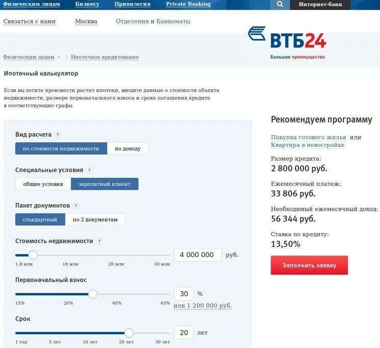 Ипотека втб 24 калькулятор. Оплата ВТБ. Страхование ипотеки ВТБ. Оплата по страхованию ипотеки ВТБ. ВТБ.ру.